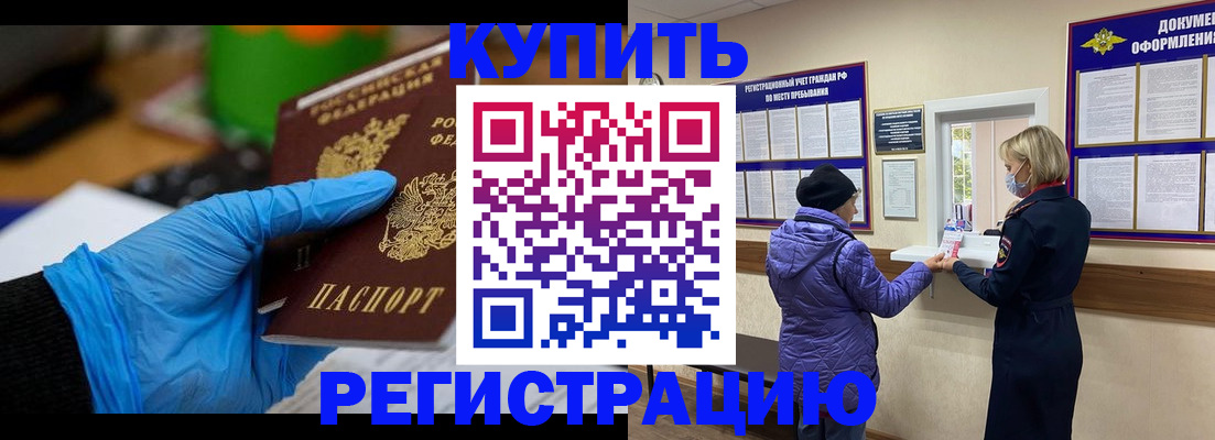 прописка иностранных граждан в Зее