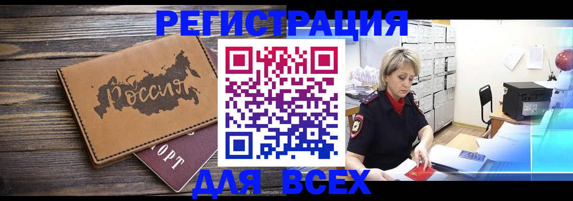 прописка паспорт в Зее