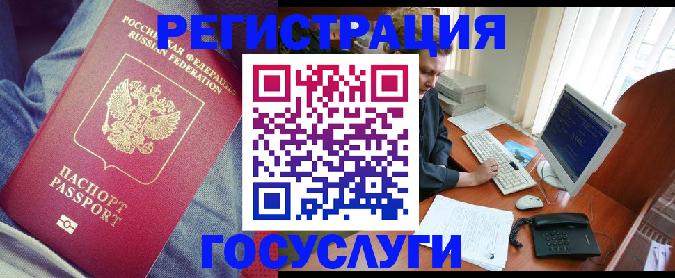 прописка для работы в Зее
