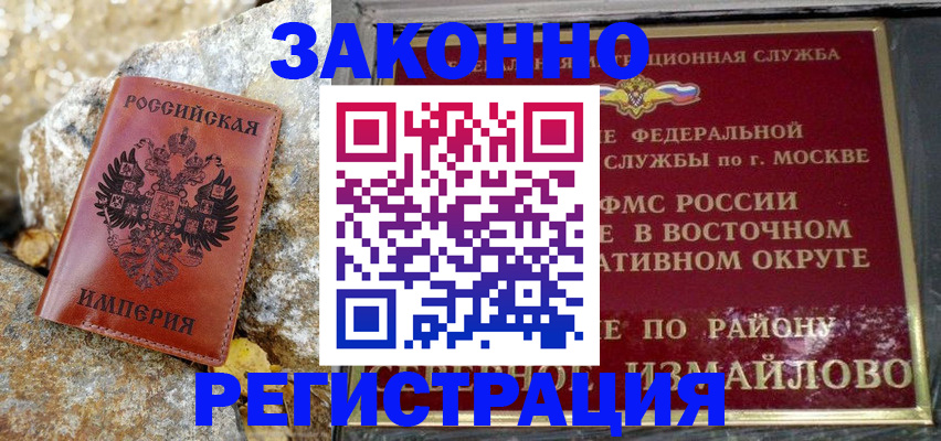 миграционный учет в Зее
